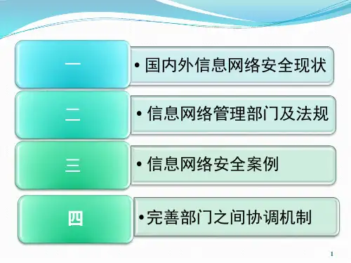 信息系统安全等级保护讲座课件