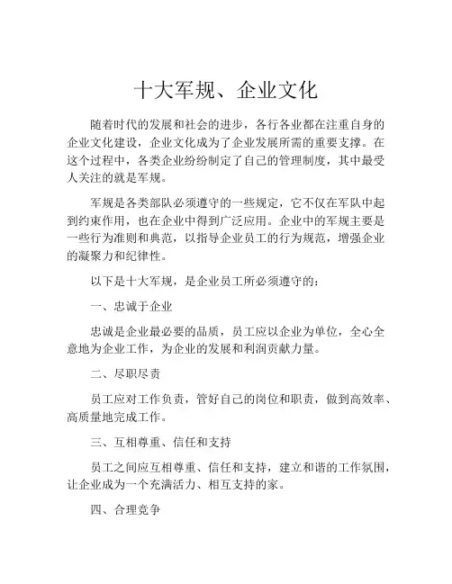 十大军规、企业文化