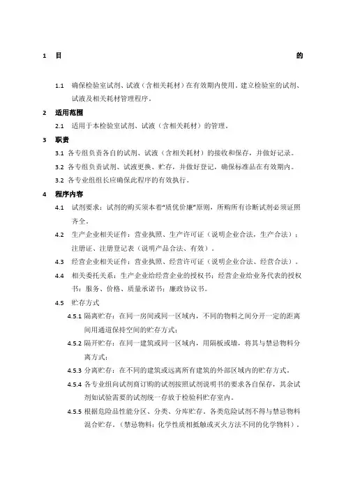 试剂管理程序