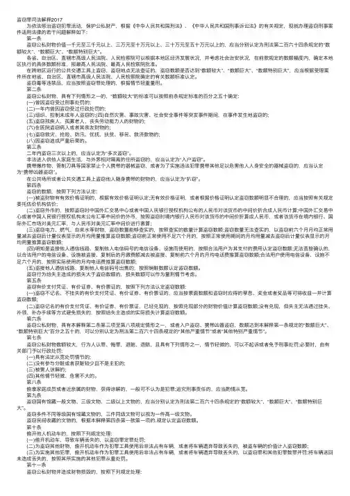 盗窃罪司法解释2017