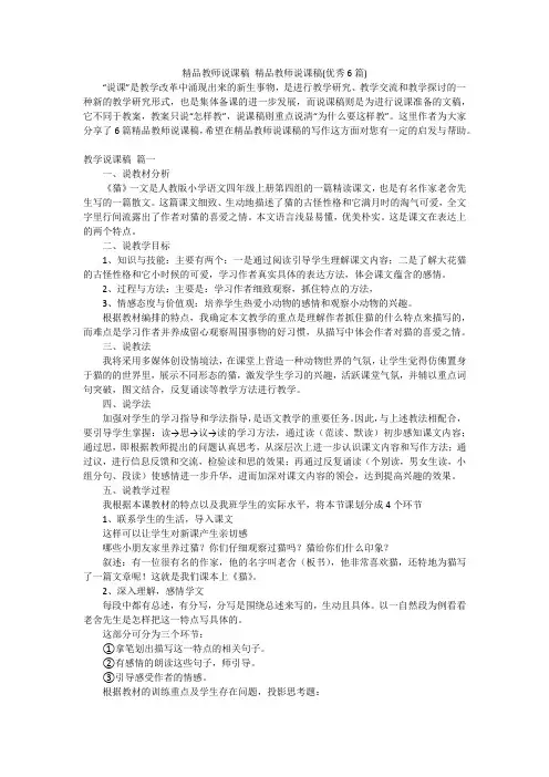 精品教师说课稿 精品教师说课稿(优秀6篇)