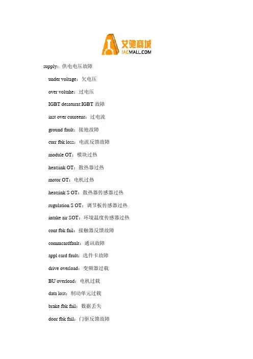 西威变频器的故障代码有哪些？