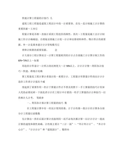 快速算量几种技巧
