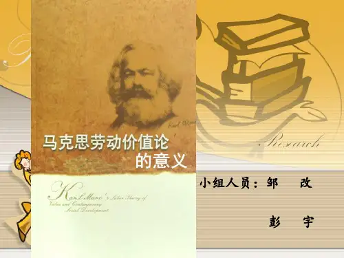 马克思劳动价值论PPT课件