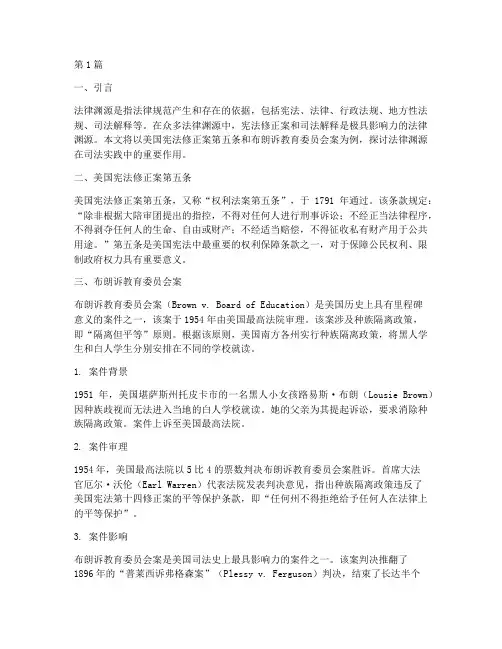 法律渊源的经典案例(3篇)