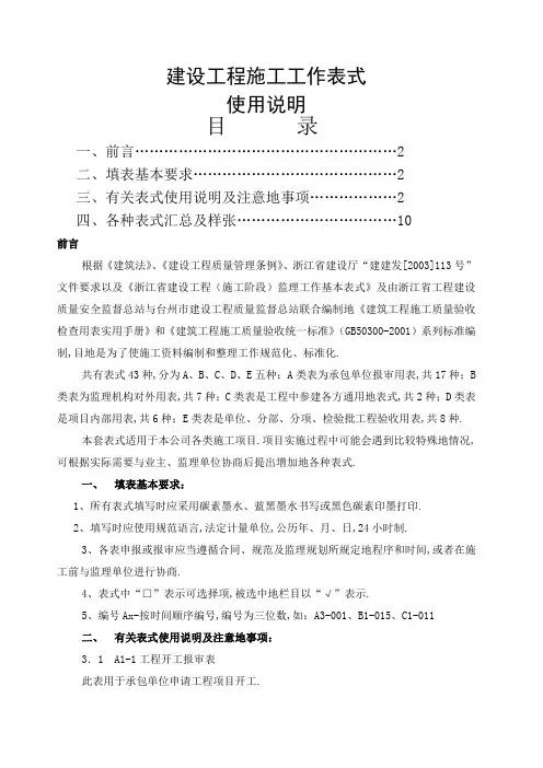 的建筑装饰工程全套表格样式