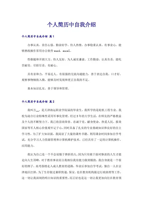 个人简历中自我介绍