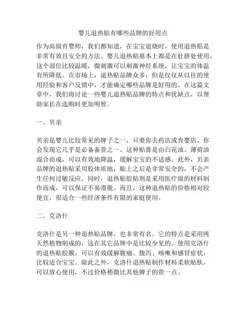 婴儿退热贴有哪些品牌的好用点