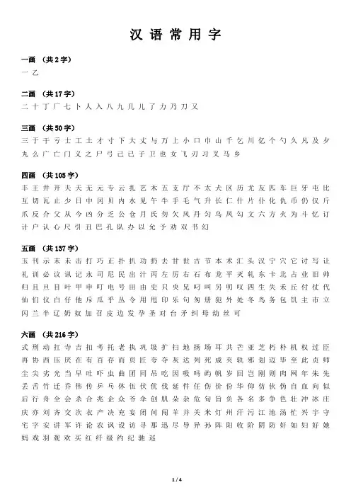 对外汉语教学资料——汉语常用字