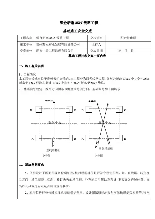 铁塔基础施工安全技术交底