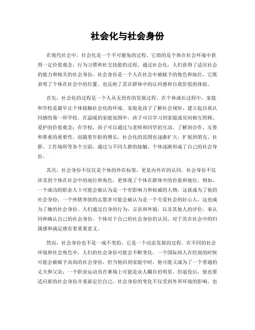 社会化与社会身份