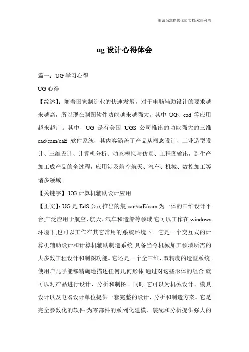 ug设计心得体会