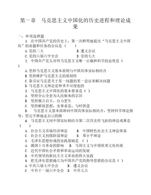 毛概真题———第一章