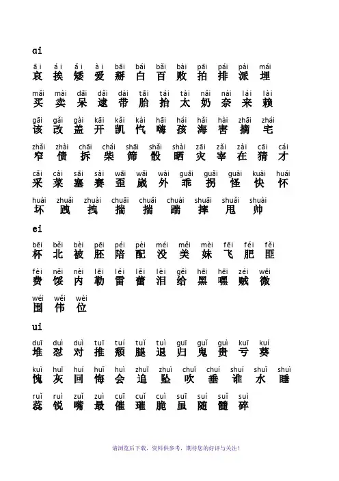 学前拼音汉字大全