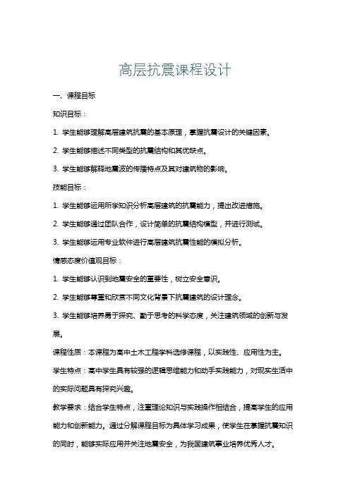 高层抗震课程设计