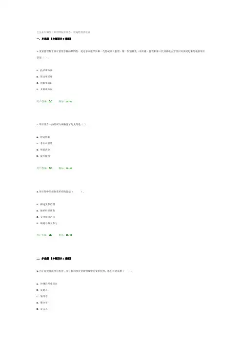 全生命周期项目管理国际新理念继续教育