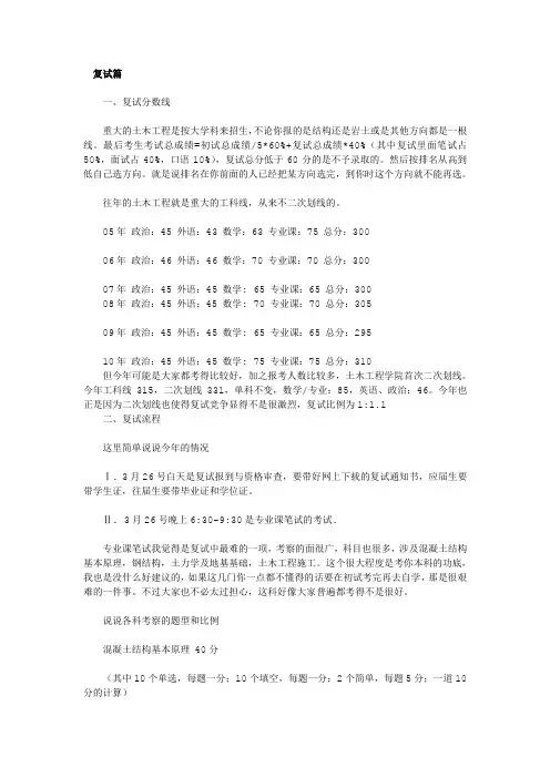 重庆大学土木工程复试