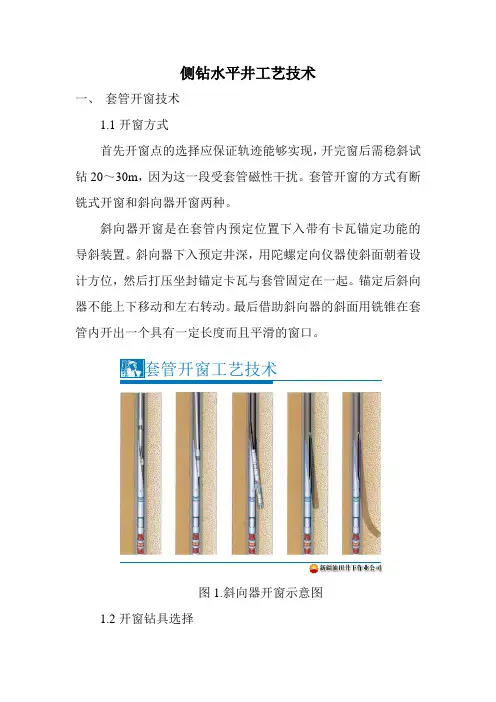 钻水平井工艺