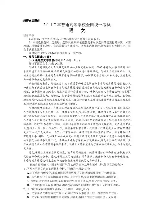 2017年高考全国Ⅰ卷语文试题及标准答案(Word精校修正版)