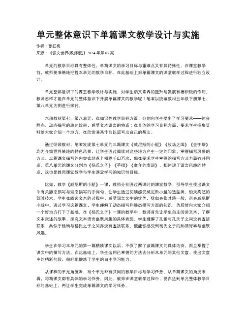 单元整体意识下单篇课文教学设计与实施