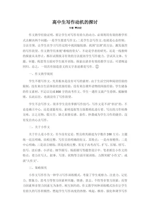 高中生写作动机的探讨