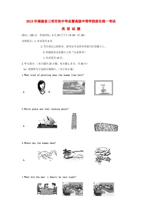 福建省三明市中考英语真题试题(含答案)