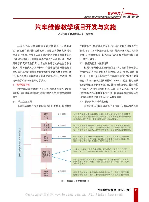 汽车维修教学项目开发与实施