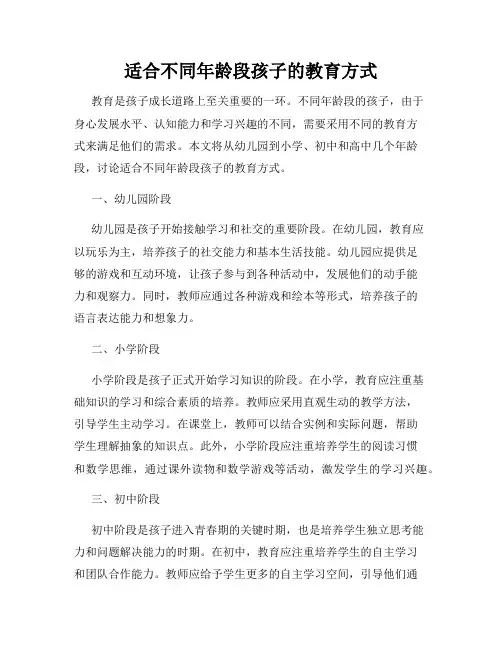 适合不同年龄段孩子的教育方式