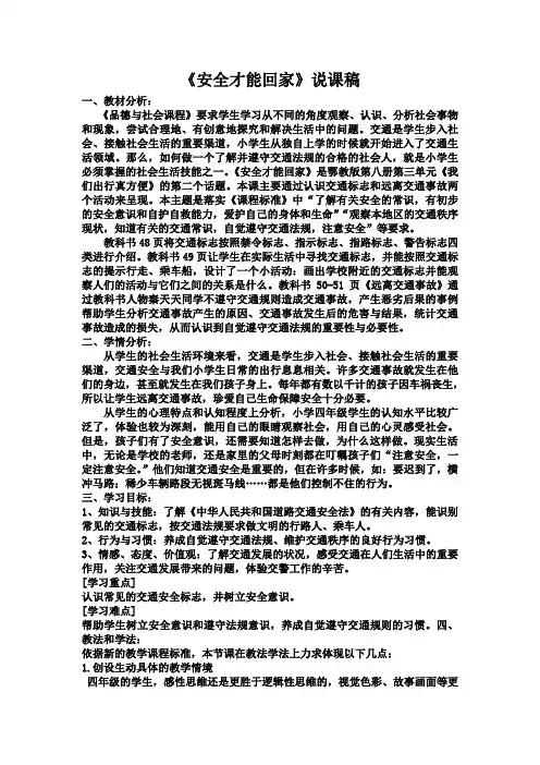 《安全才能回家》说课稿