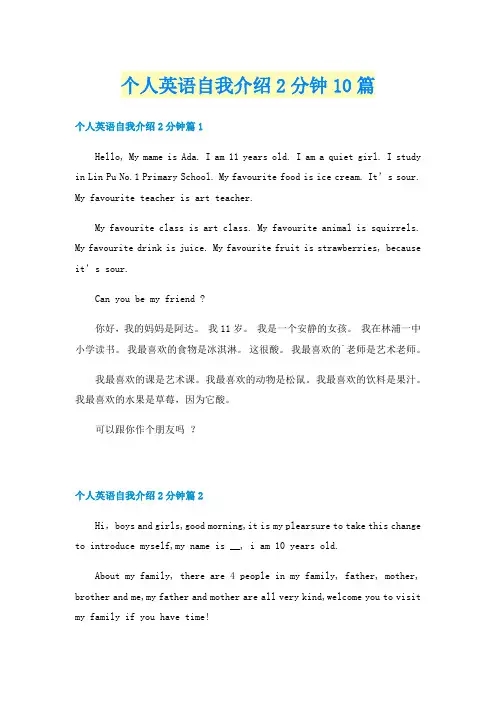 个人英语自我介绍2分钟10篇