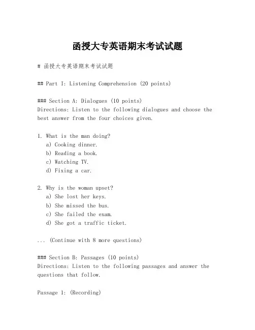 函授大专英语期末考试试题