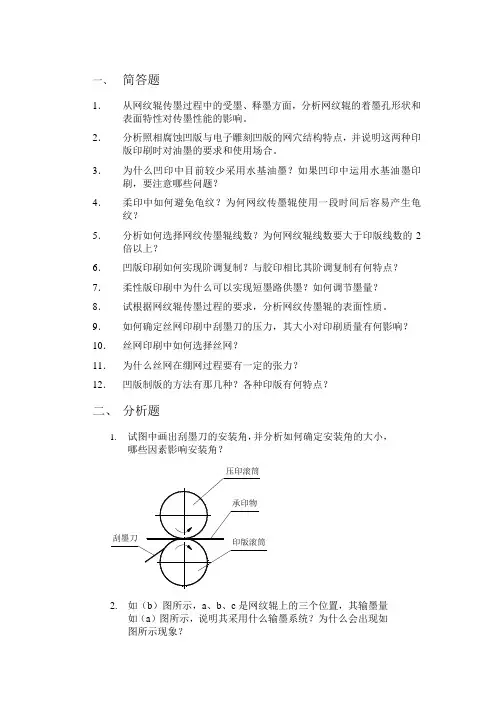 印刷09包装印刷复习题