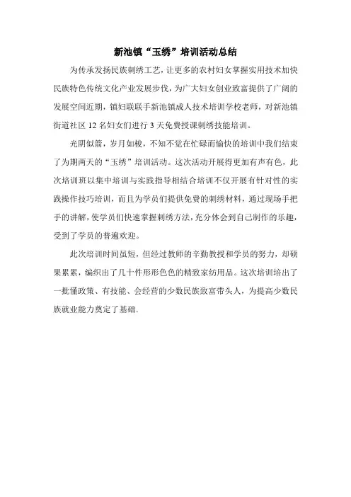刺绣培训总结