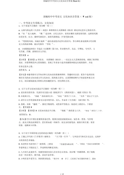 部编中考语文文化常识含答案(Word版)