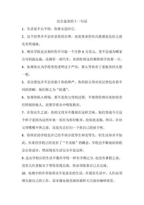 比尔盖茨十一句话