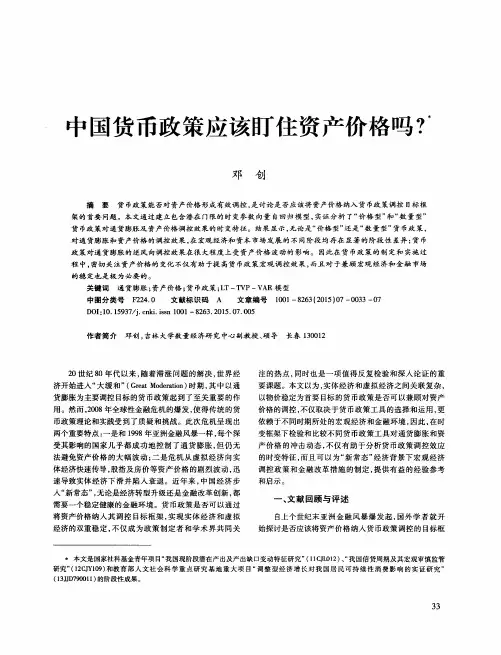 中国货币政策应该盯住资产价格吗？