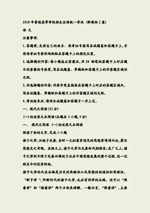 2018年普通高等学校招生全国统一考试+语文+(新课标Ⅰ卷)+word版(含答案)