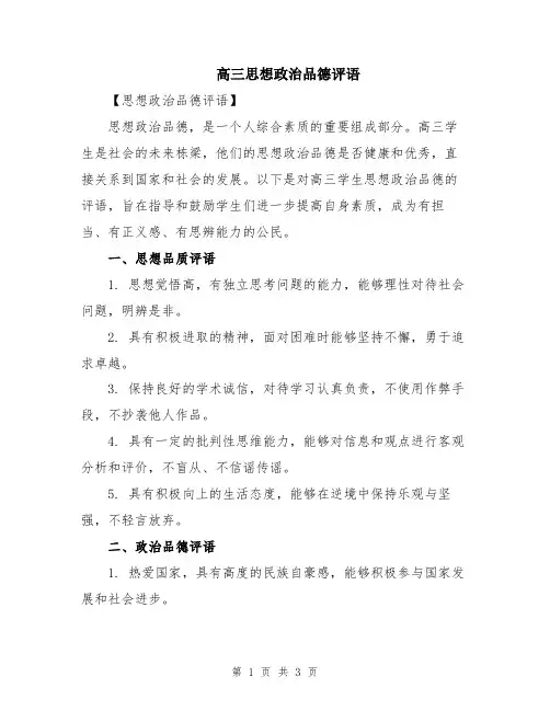 高三思想政治品德评语