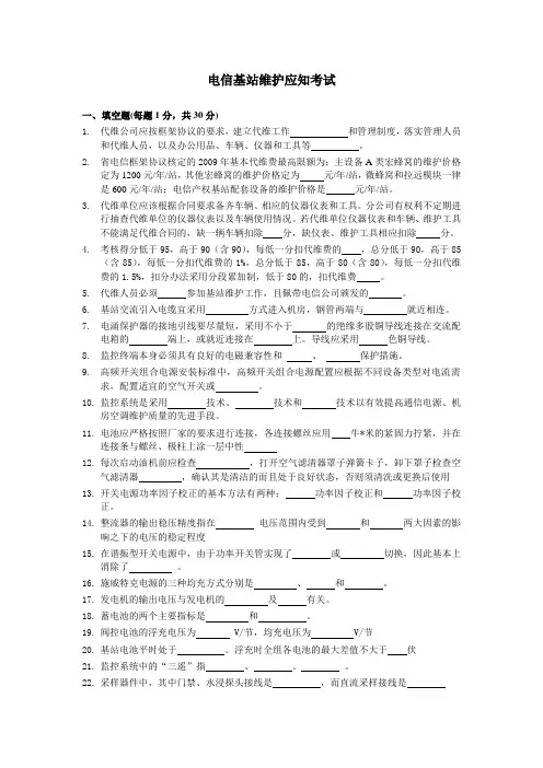 基站专业考卷一