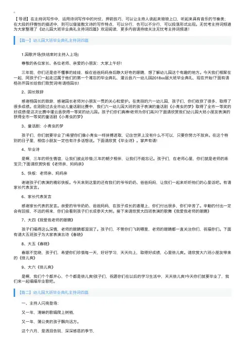 幼儿园大班毕业典礼主持词四篇