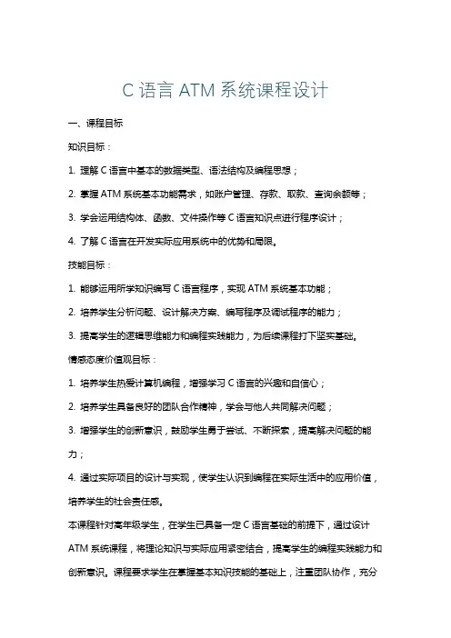 C语言ATM系统课程设计