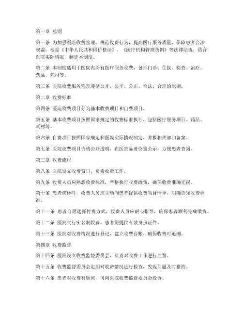 医院收费服务管理制度