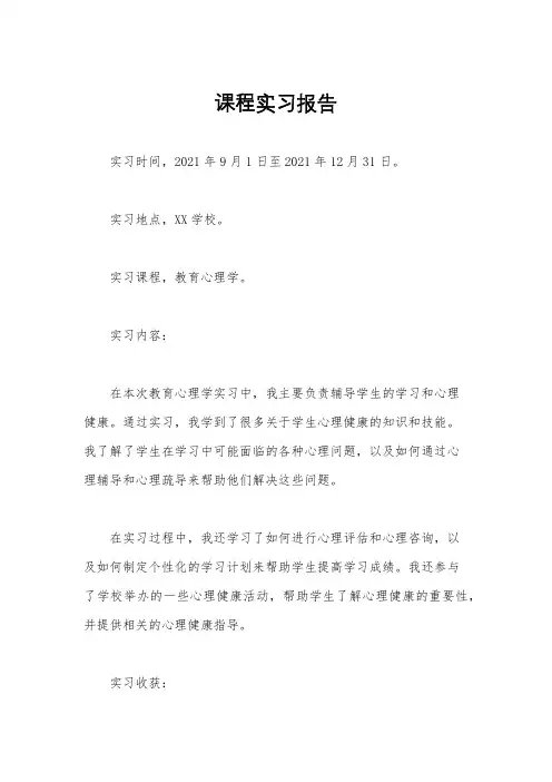 课程实习报告