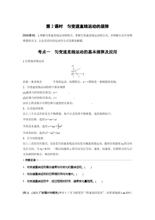 第一章 第2课时 匀变速直线运动的规律