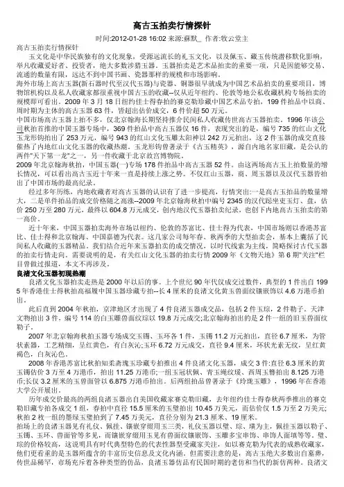 高古玉拍卖行情探针