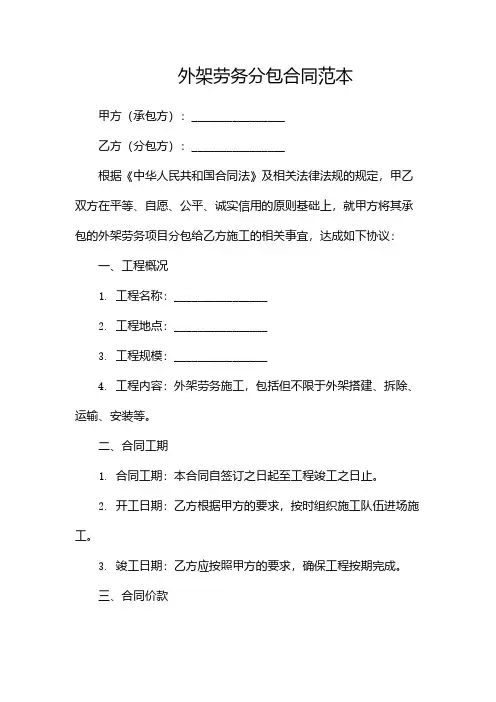 外架劳务分包合同范本(多篇)