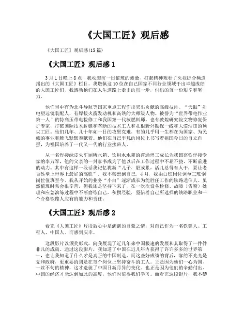 《大国工匠》观后感
