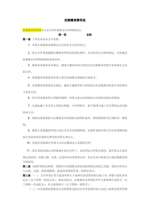 拉脱维亚移民法