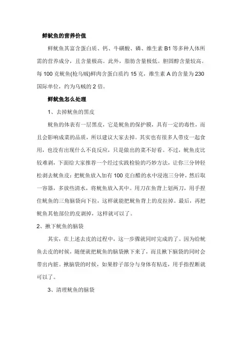 鱿鱼处理