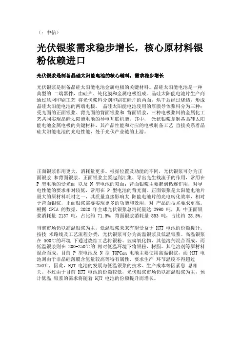 光伏材料行业专题报告光伏银浆三期叠加,银粉+银包铜粉前景广阔精选版